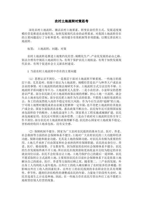 农村土地流转对策思考