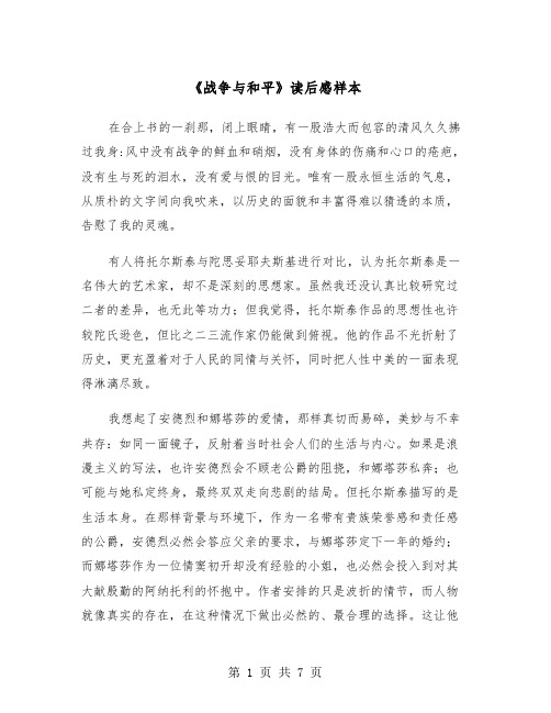 《战争与和平》读后感样本（3篇）