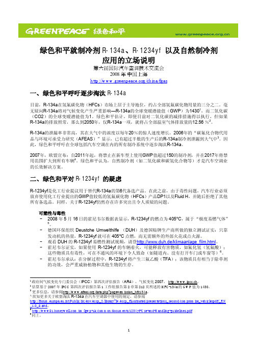 关于关于二氧化碳的冷凝剂说明