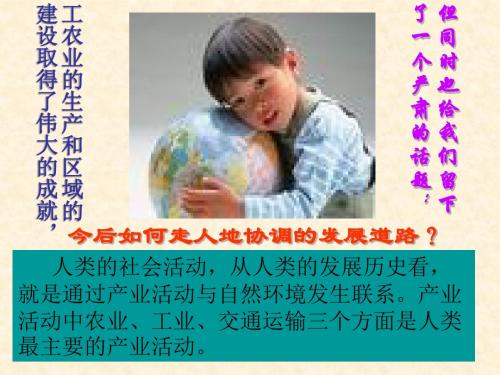 产业活动的区位条件和地域联系PPT课件18 湘教版