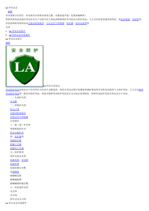 LA劳安认证