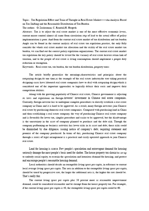 房地产税收筹划 国外文献