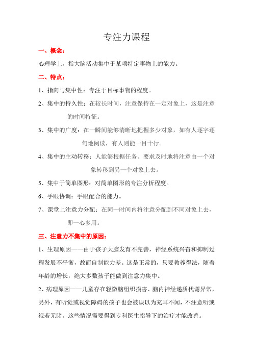 专注力培训