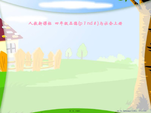 《呵护我们的身体》珍爱生命PPT课件