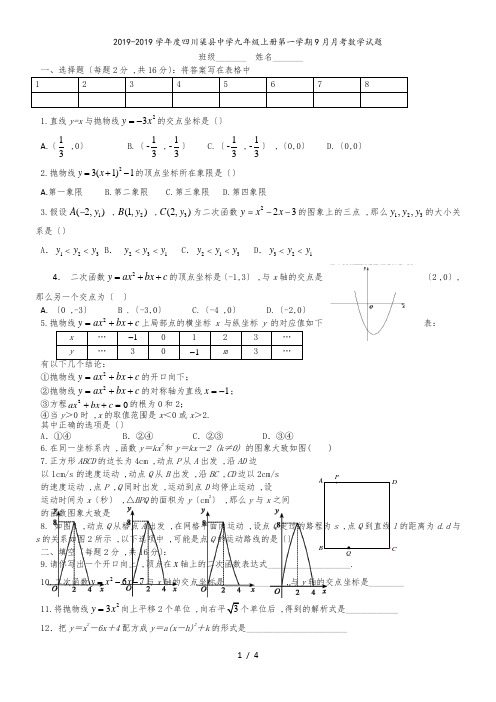 度四川渠县中学九年级上册第一学期9月月考数学试题(无答案)