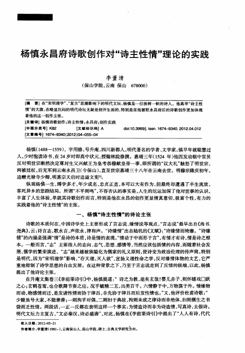 杨慎永昌府诗歌创作对“诗主性情”理论的实践