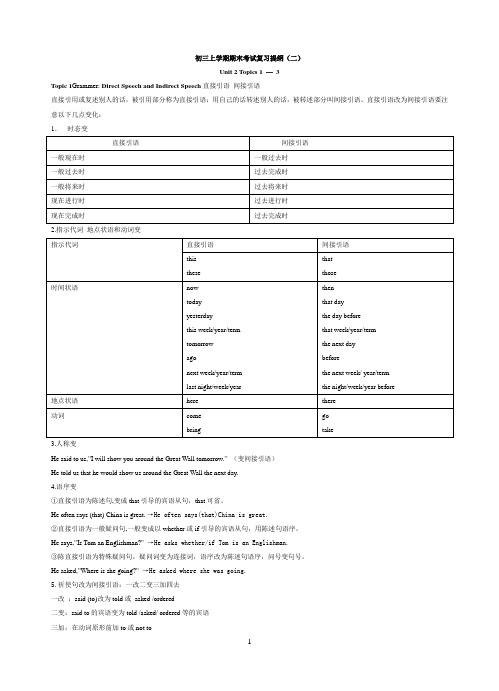 仁爱英语九年级上学期期末考试复习提纲(二)