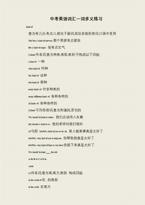 中考英语词汇一词多义练习