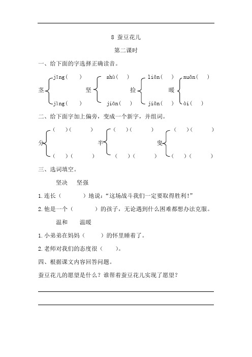2018冀教版(2016)三年级上册语文课时练习-8 蚕豆花儿  第二课时
