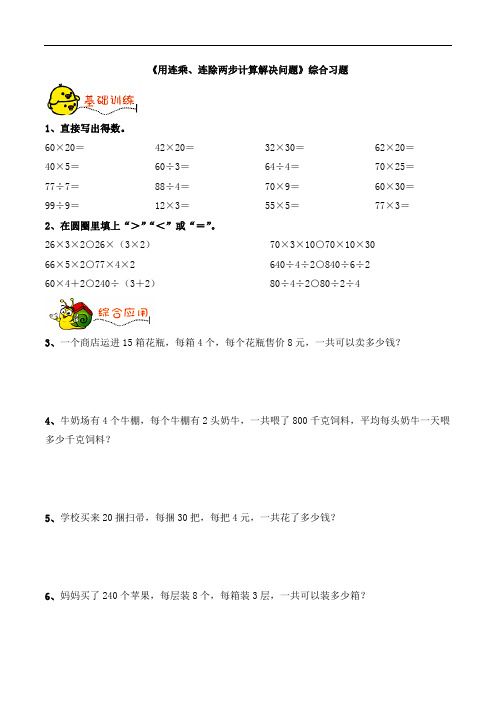 三年级下册数学第四单元试卷《用连乘、连除两步计算解决问题》综合习题2