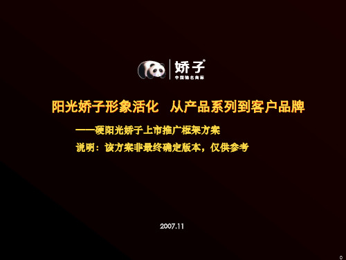 娇子“硬阳光”上市简案