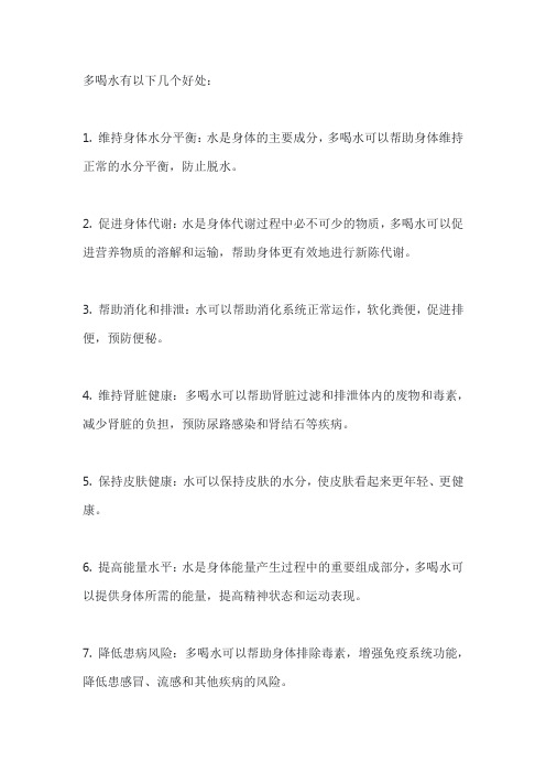 多喝水有什么好处？