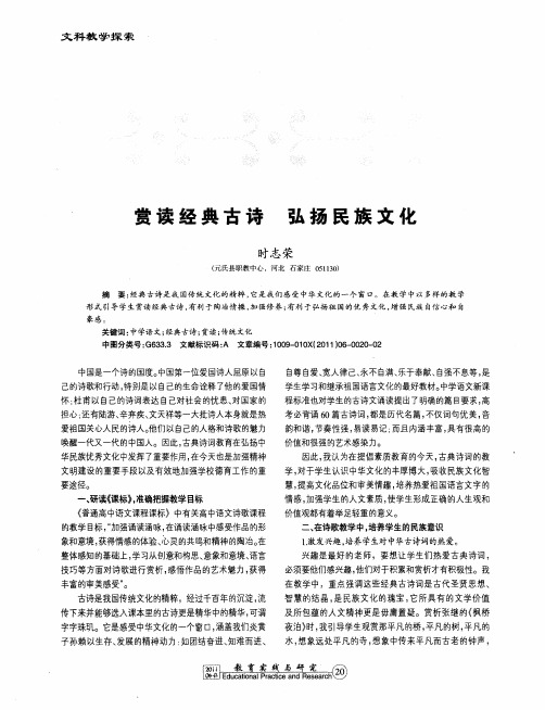 赏读经典古诗 弘扬民族文化