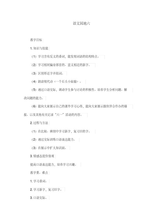 部编版教材语文二年级上册《语文园地六》教案