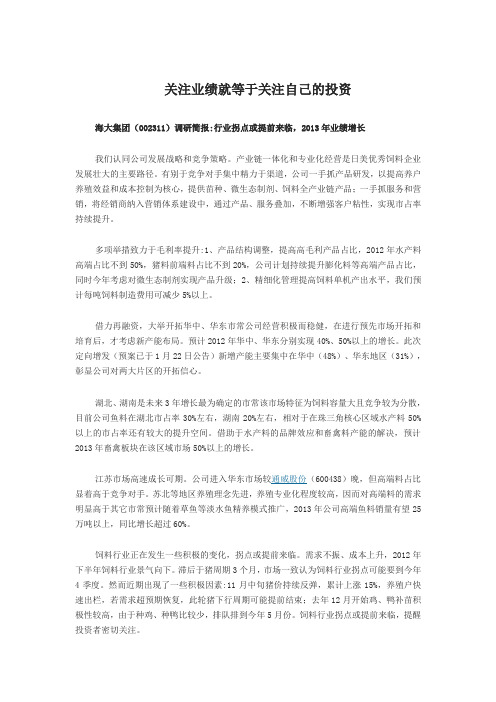 关注业绩就等于关注自己的投资