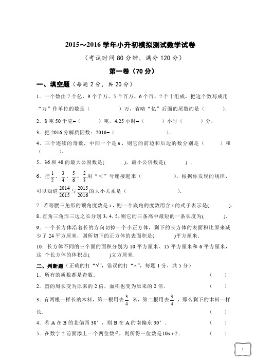 【精编】2016年广州番禺华附小升初数学mk卷