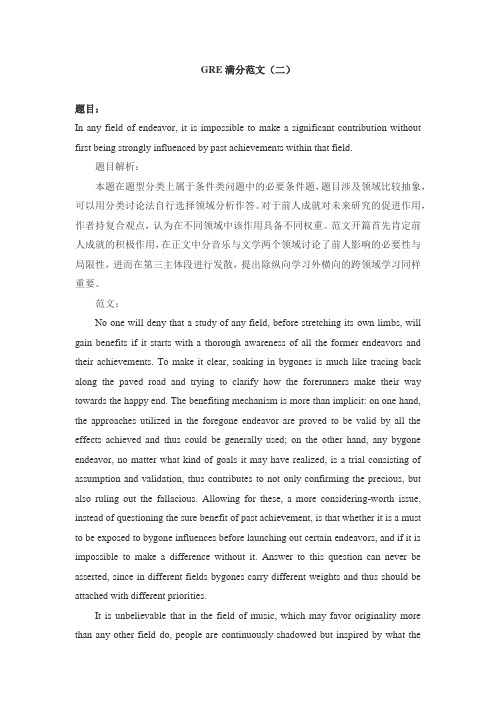 GRE满分范文(二)