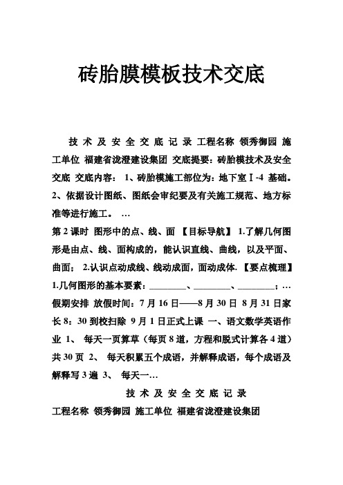 砖胎膜模板技术交底