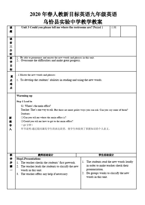 2020年春人教新目标英语九年级英语 Unit3 全单元教案设计