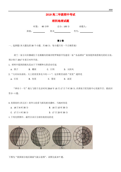 2020学年高二地理上学期期中试题 理 新人教通用版