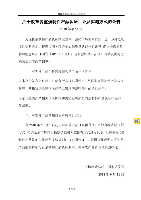 2019最新3C认证目录