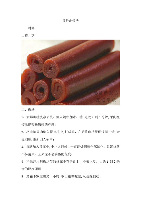 果丹皮做法