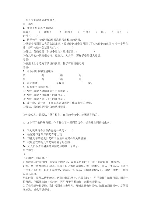 一起长大的玩具练习题及答案