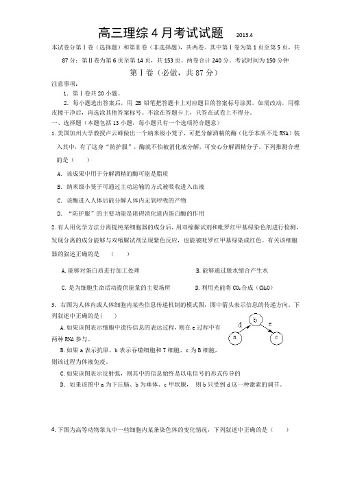 (2013年济宁二模)济宁市2013届高三4月联考 理科综合