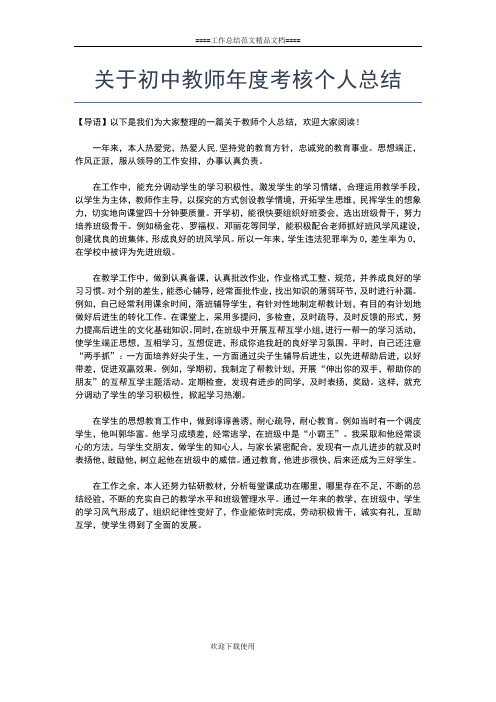 2019年最新铁通公司员工个人总结范文工作总结文档【五篇】