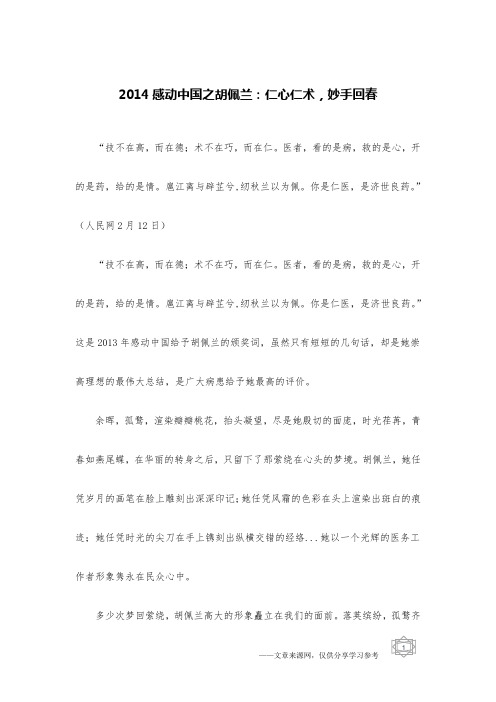 2014感动中国之胡佩兰：仁心仁术,妙手回春