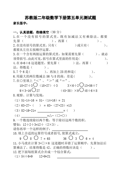 苏教版二年级数学下册第五单元测试题