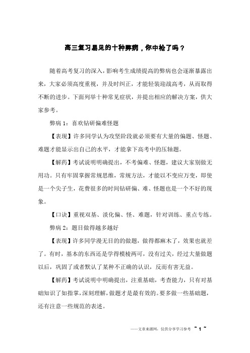 高三复习易见的十种弊病,你中枪了吗？