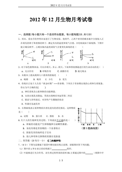 2012年12月月考试卷
