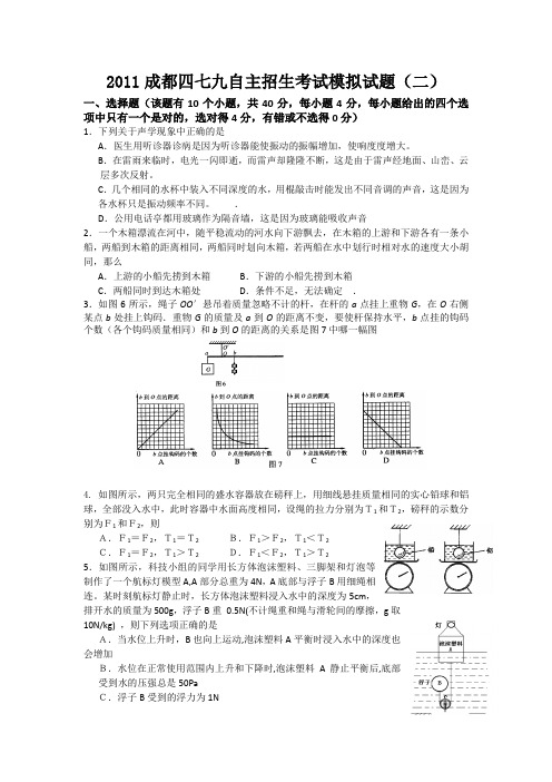 2011成都四七九自主招生考试模拟试2