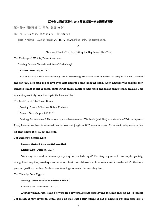 辽宁省沈阳市郊联体2018届高三第一次阶段测试英语(有答案)