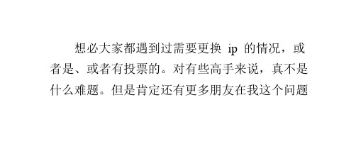 电脑换ip,ip代理服务器设置方法