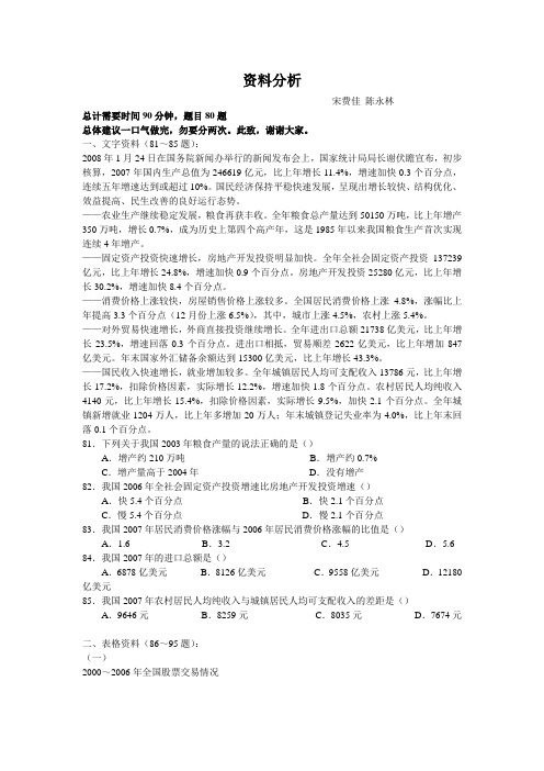 省考行测-资料分析