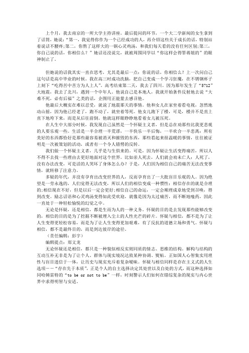一个怀疑主义者的相信