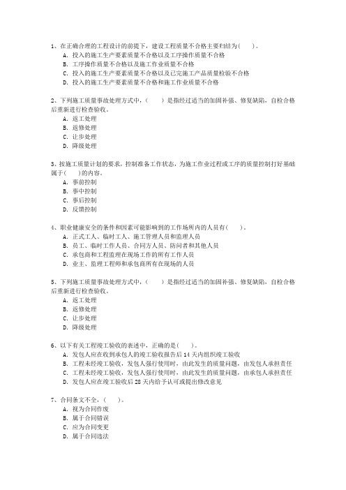 2013一级广西壮族自治区建造师考资料