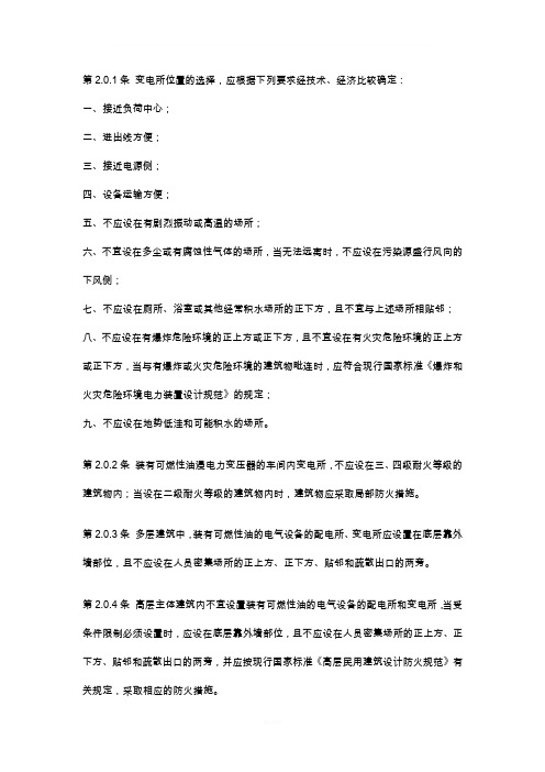 配电房对土建的要求