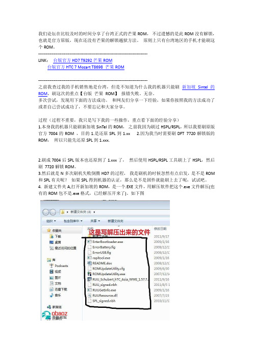 未解固件锁HD7刷台版芒果7720ROM