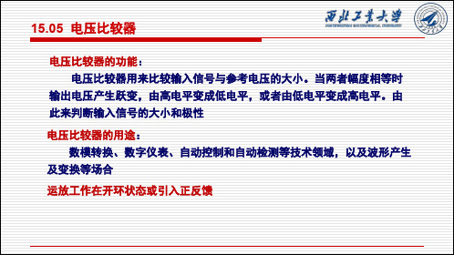 02-电压比较电路课件