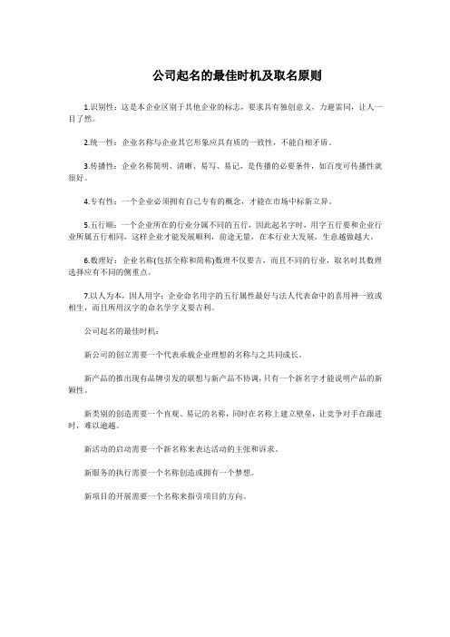 公司起名的最佳时机及取名原则