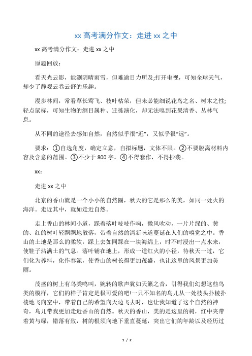 广东高考满分作文：走进香山之中