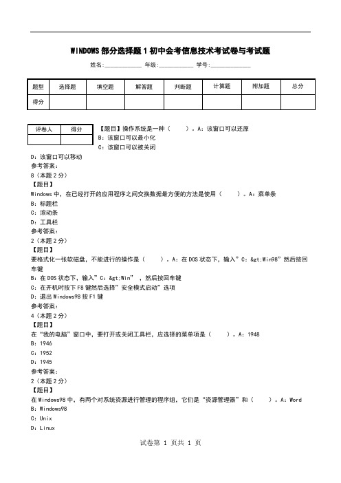 WINDOWS部分选择题1初中会考信息技术考试卷与考试题