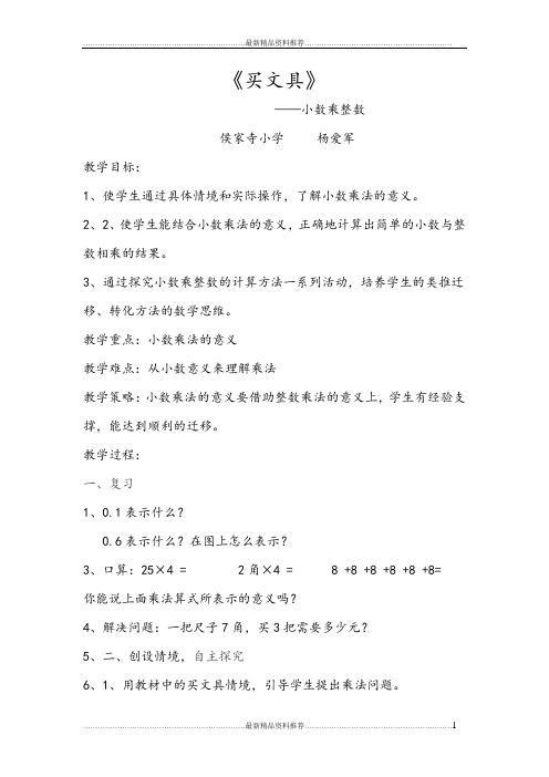 最新北师大版四年级下买文具公开课教案