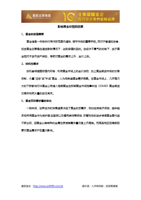 影响黄金价格的因素