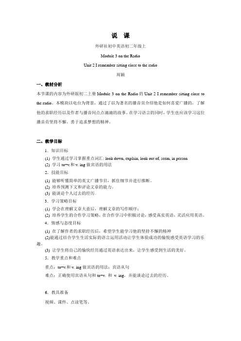 初一下m3u2说课稿