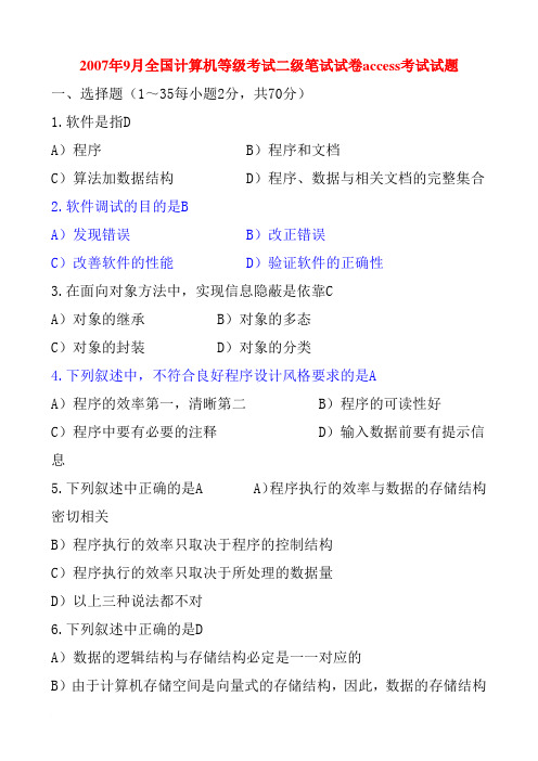 全国计算机二级access历年真题及答案(07-2011)