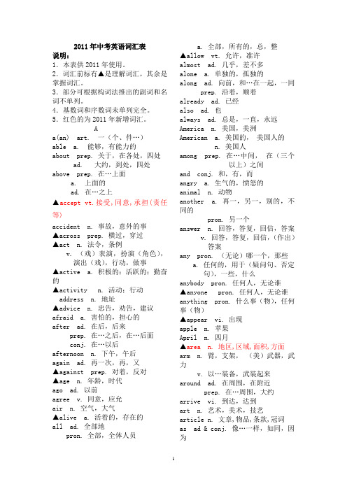中考英语词汇表(2011)